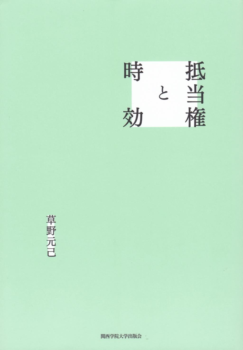 抵当権と時効