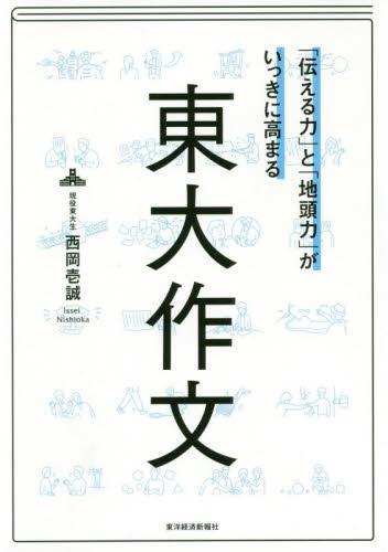 東大作文　「練習ノート」付き特別版