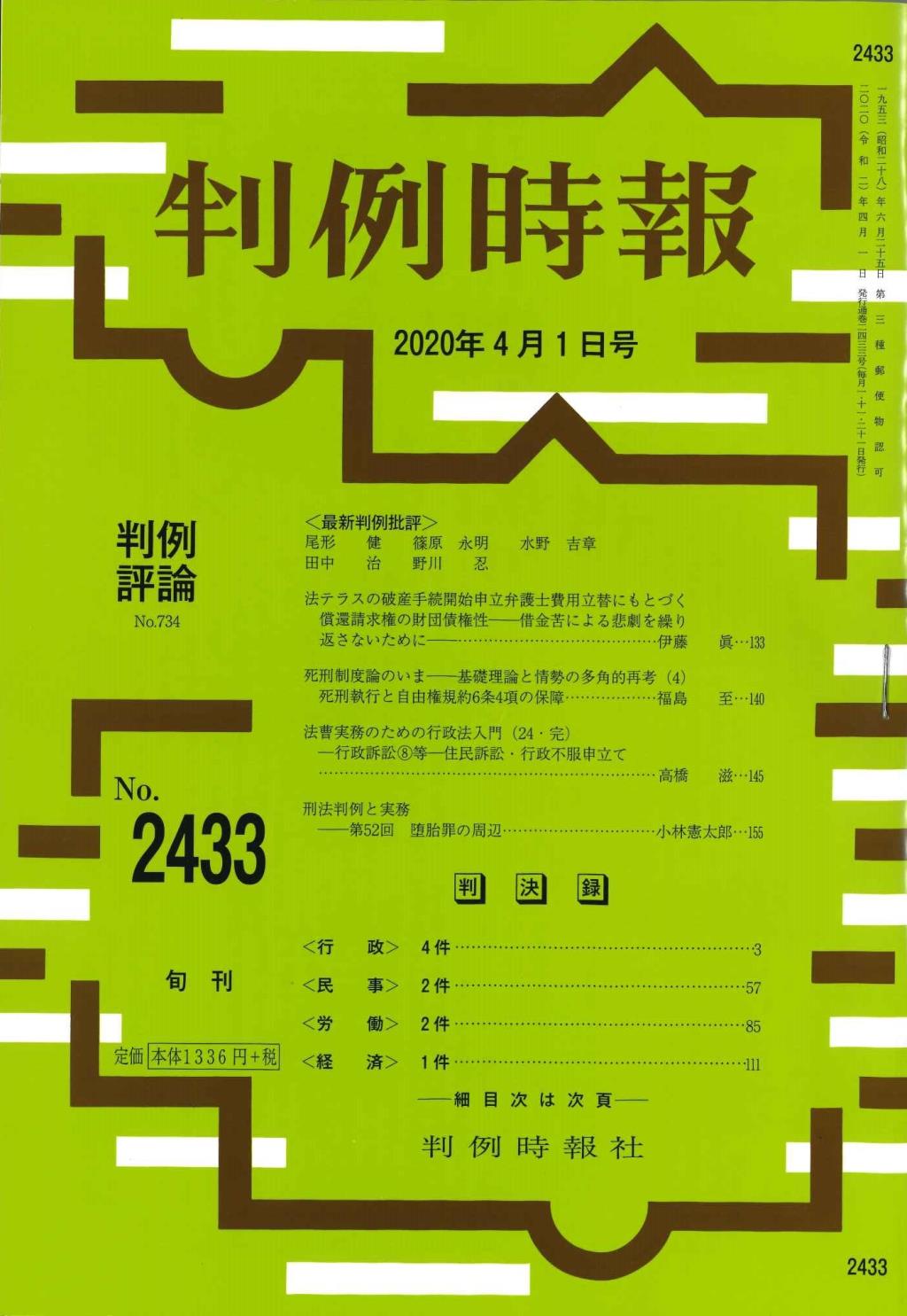 判例時報　No.2433 2020年4月1日号