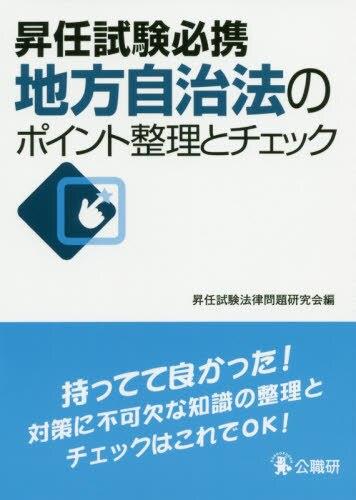 地方自治法のポイント整理とチェック