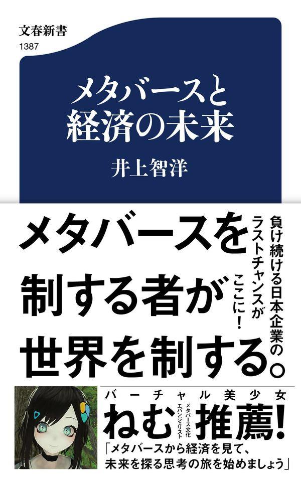 メタバースと経済の未来