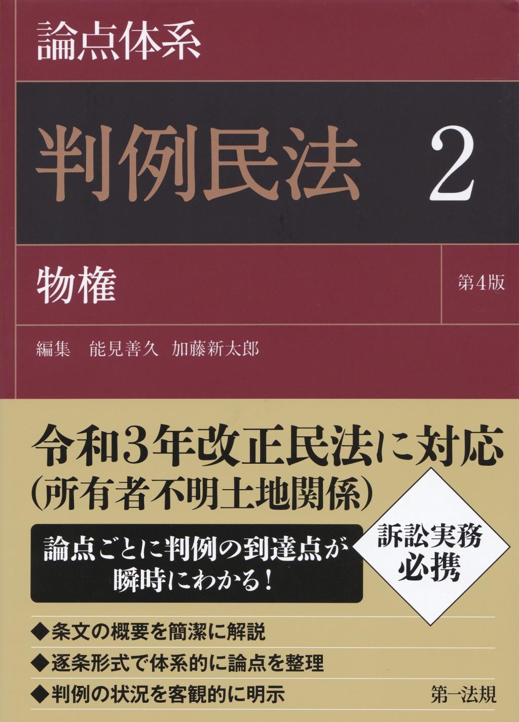 論点体系 判例民法 2〔第4版〕