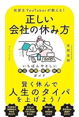 正しい会社の休み方