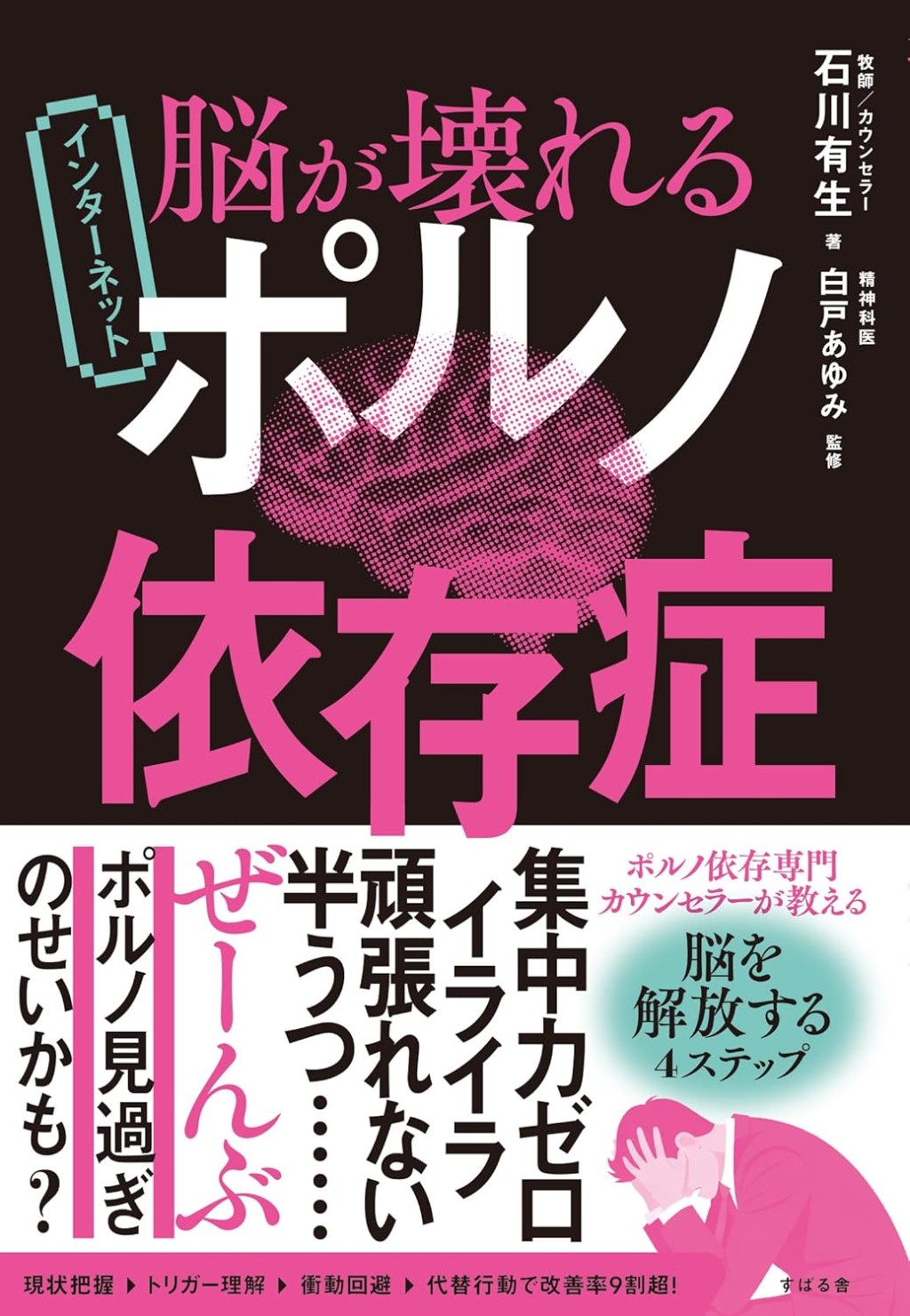 脳が壊れるインターネットポルノ依存症