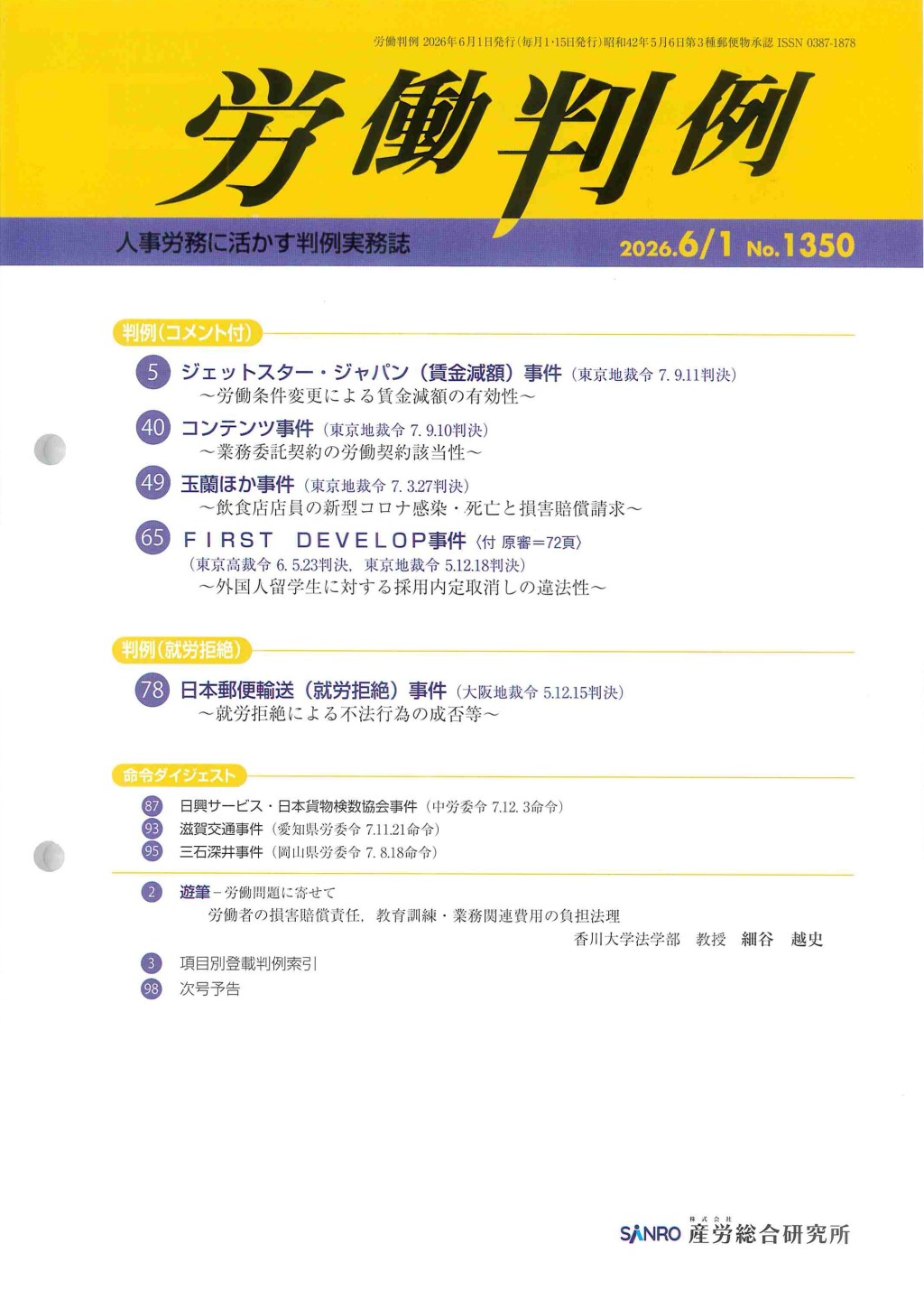 労働判例 2026年6/1 通巻1350号