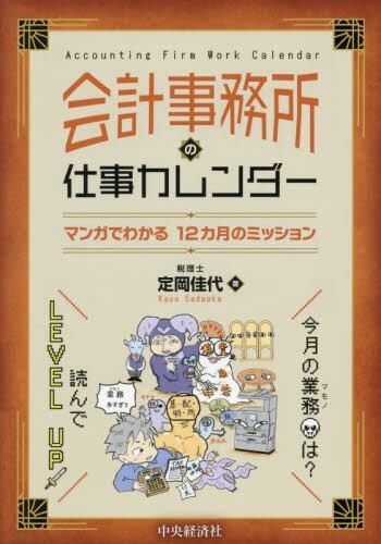 会計事務所の仕事カレンダー