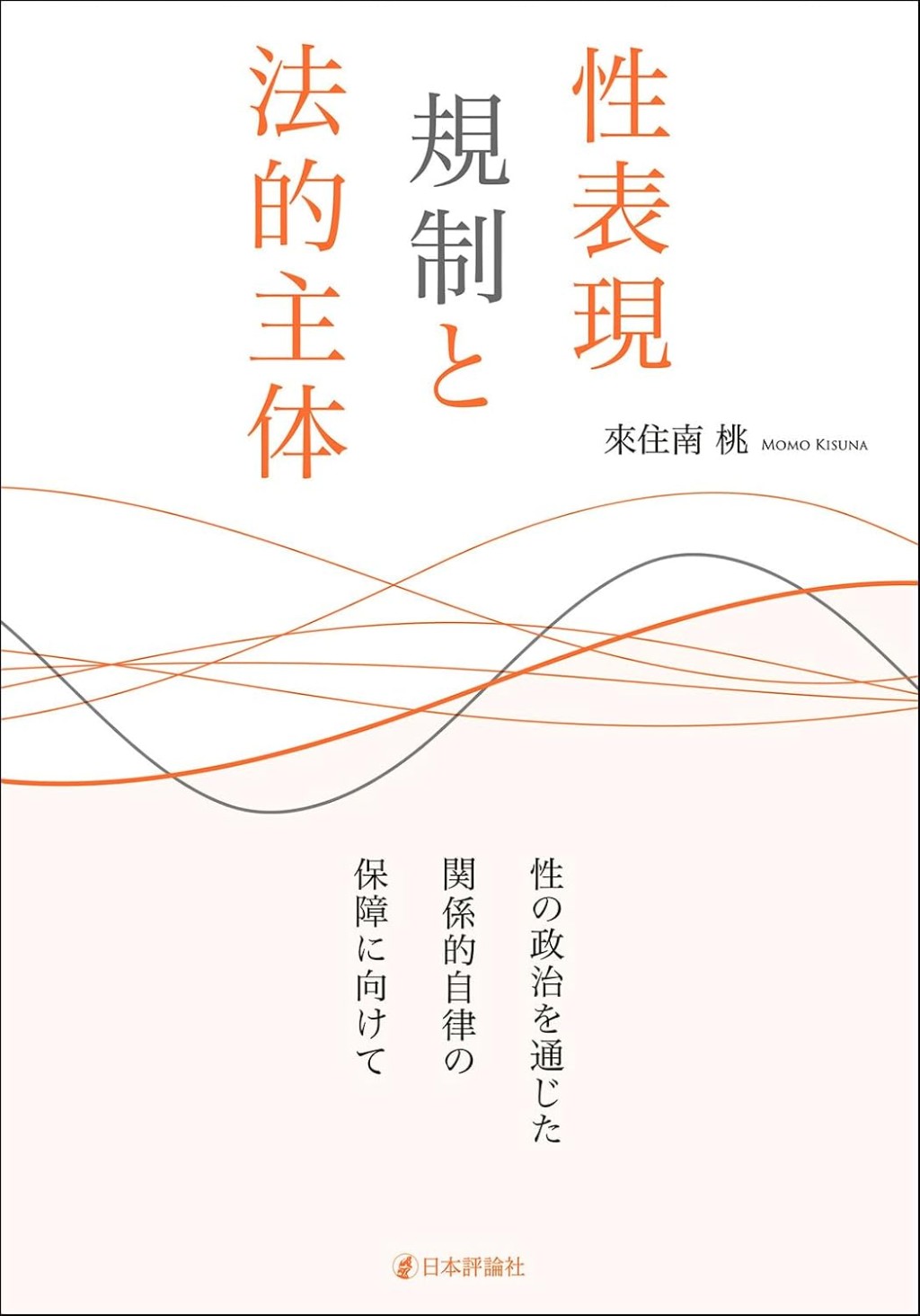 性表現規制と法的主体