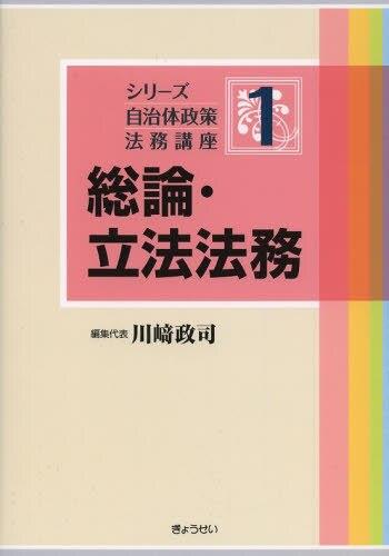 総論・立法法務