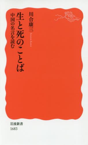 生と死のことば