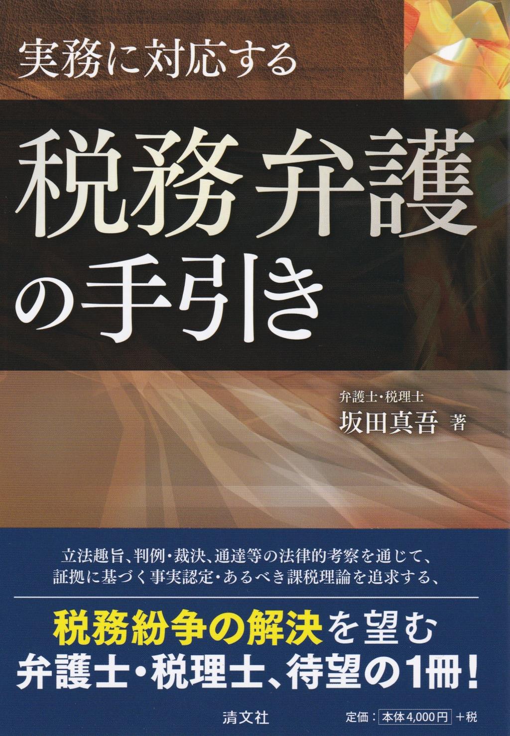 税務弁護の手引き