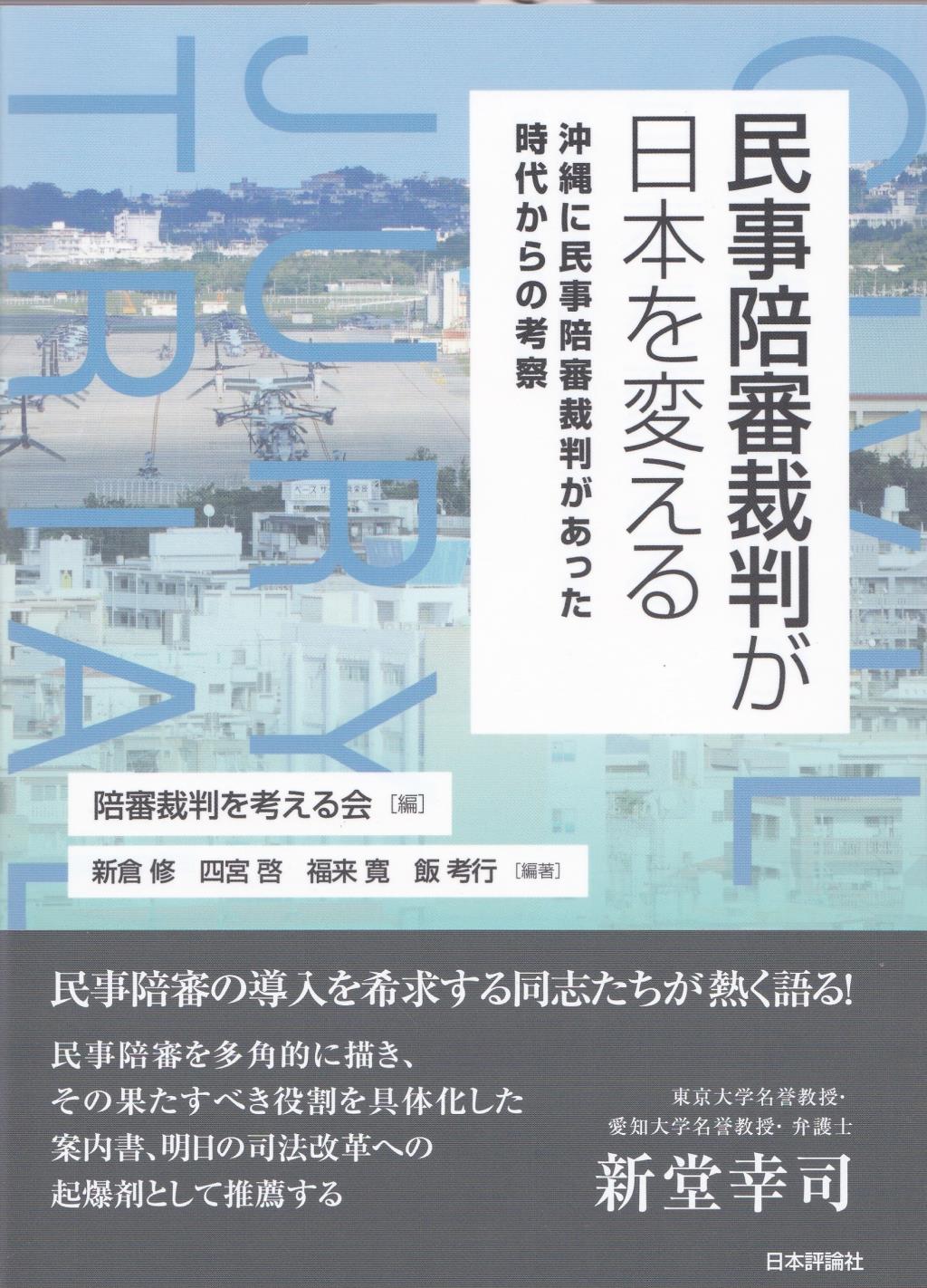 民事陪審裁判が日本を変える