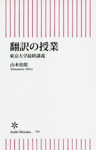 翻訳の授業