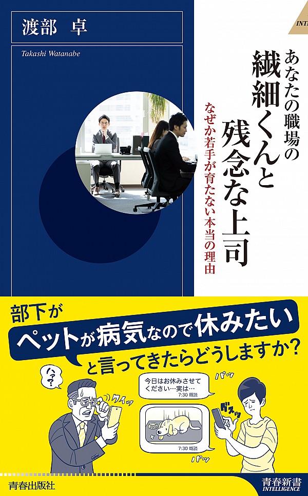 あなたの職場の繊細くんと残念な上司