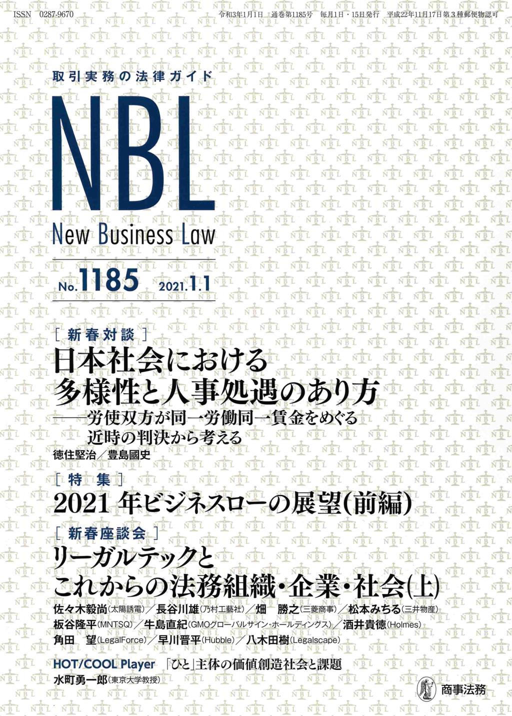 NBL No.1185 2021.1.1