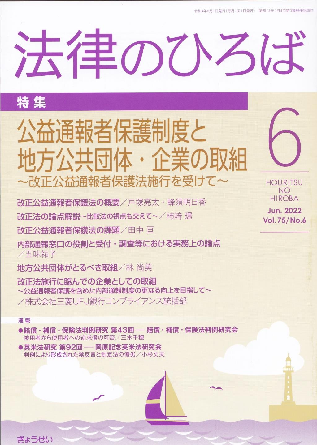 法律のひろば 2022年6月号 第75巻第6号