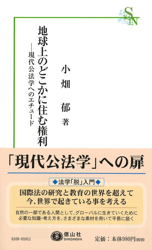 地球上のどこかに住む権利