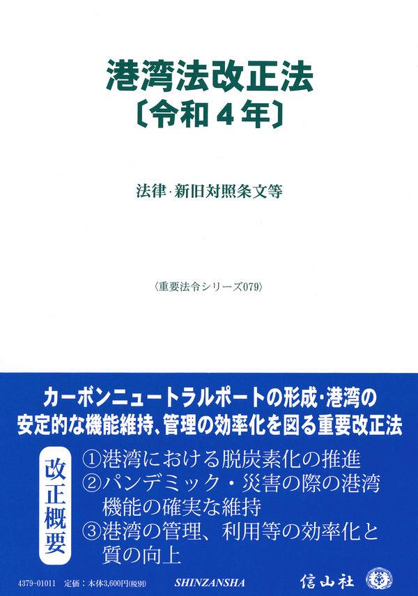 港湾法改正法〔令和4年〕