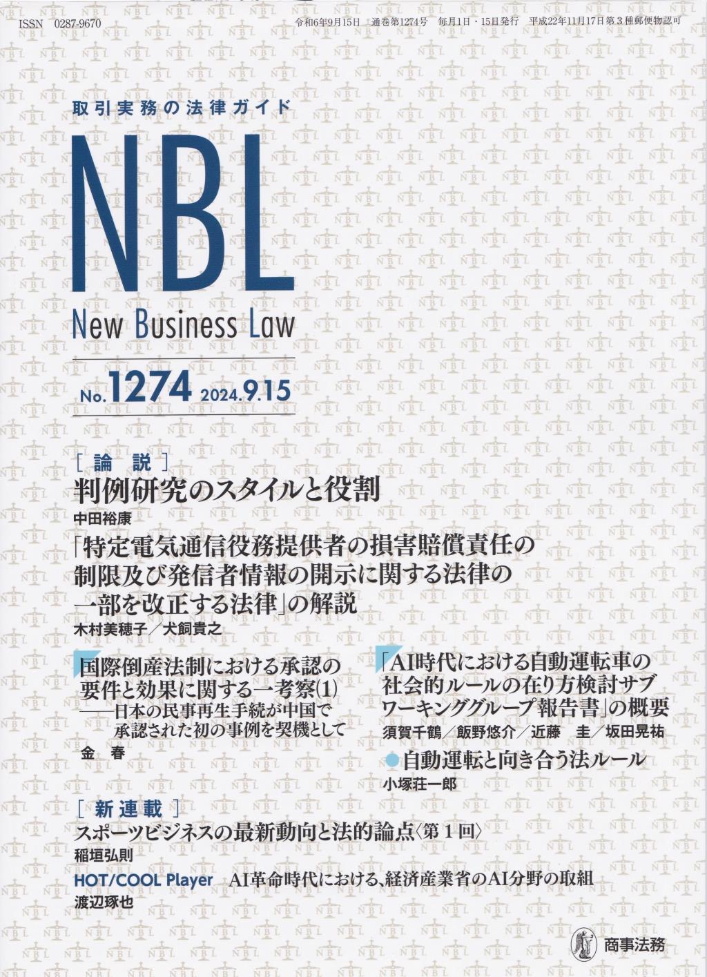 NBL No.1274 2024.9.15