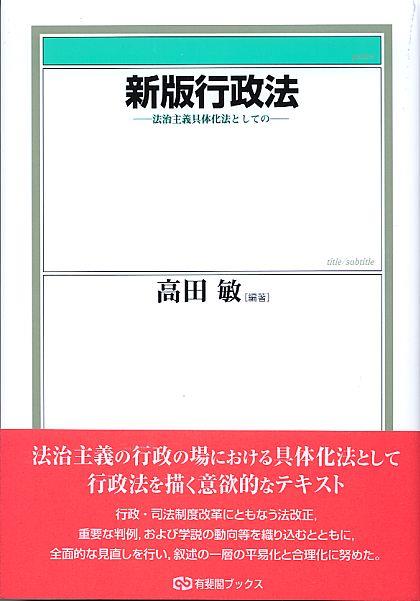 新版　行政法