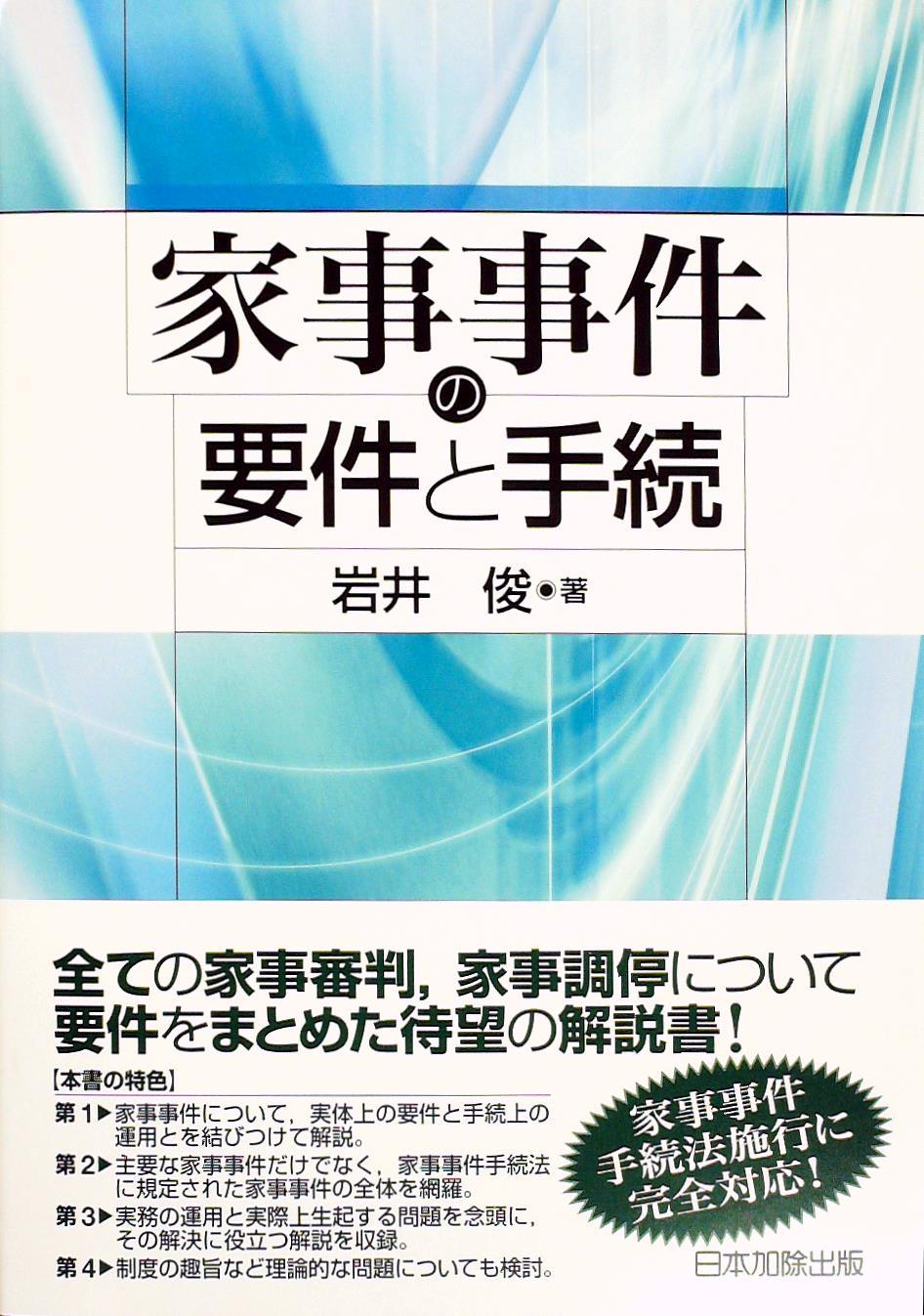 家事事件の要件と手続