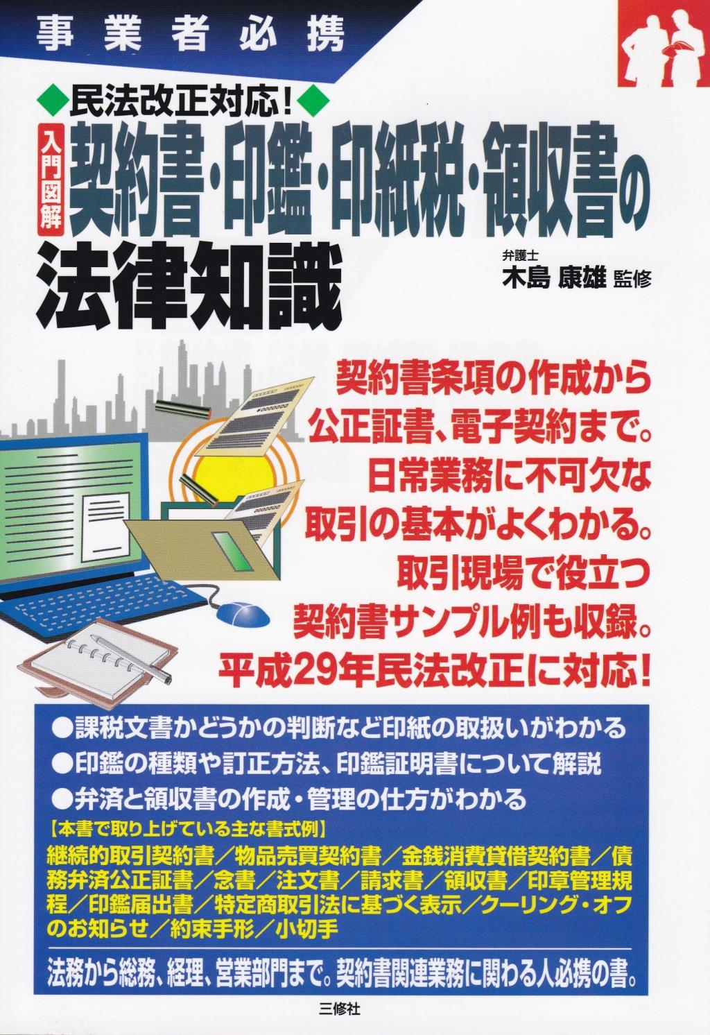 契約書・印鑑・印紙税・領収書の法律知識
