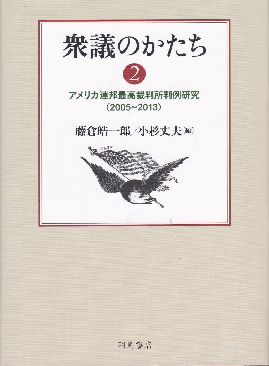 衆議のかたち　2