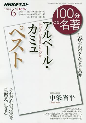 アルベール・カミュ　ペスト