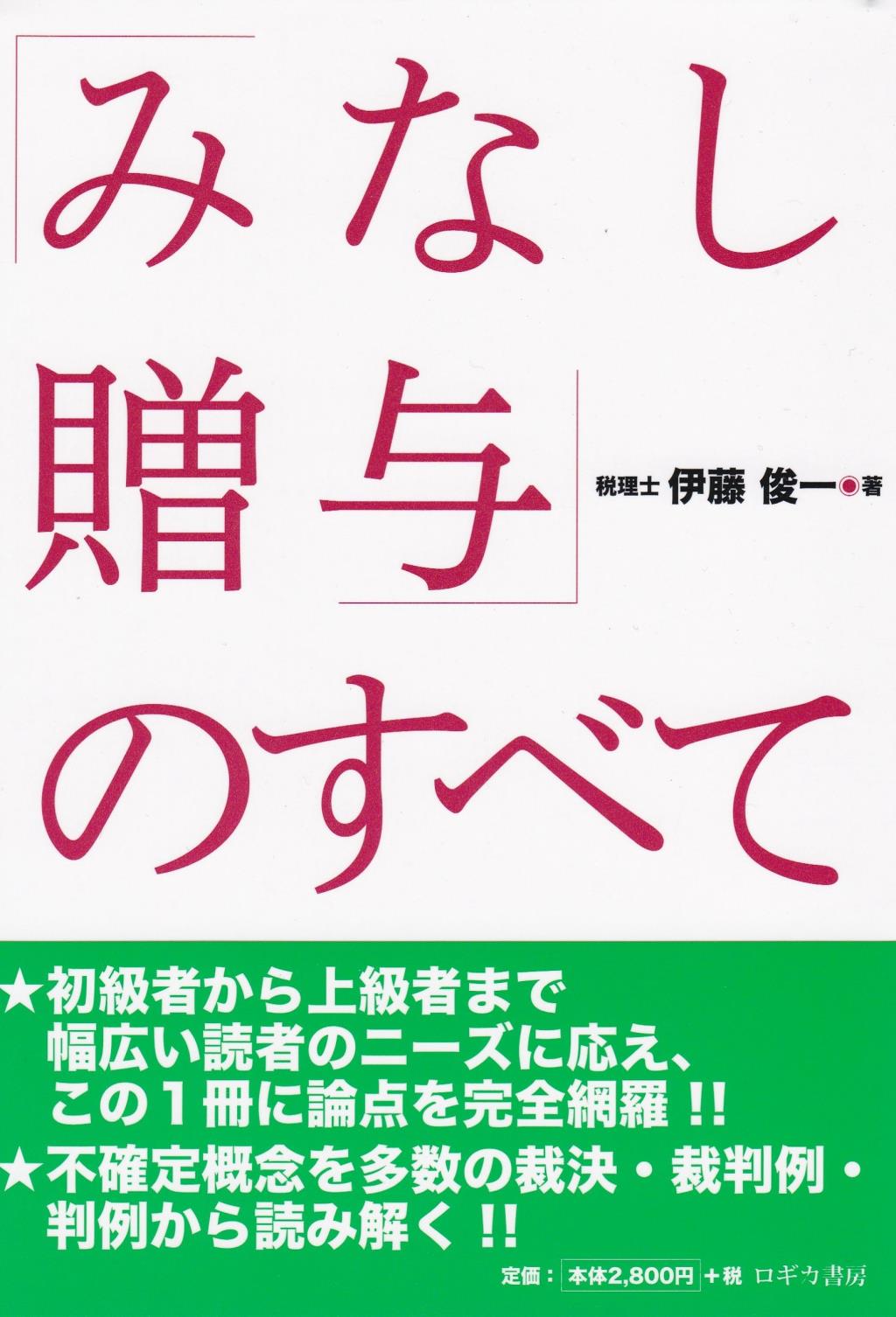 「みなし贈与」のすべて