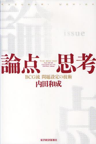 論点思考