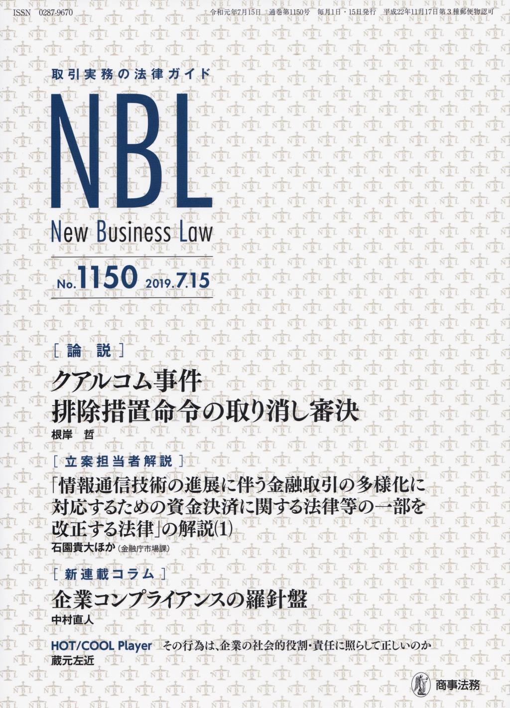 NBL No.1150 2019.7.15