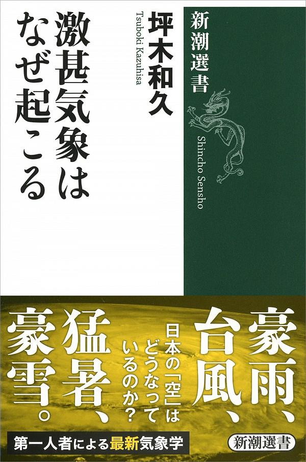 激甚気象はなぜ起こる