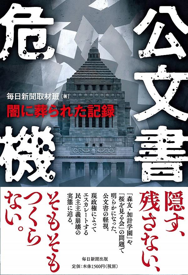 公文書危機