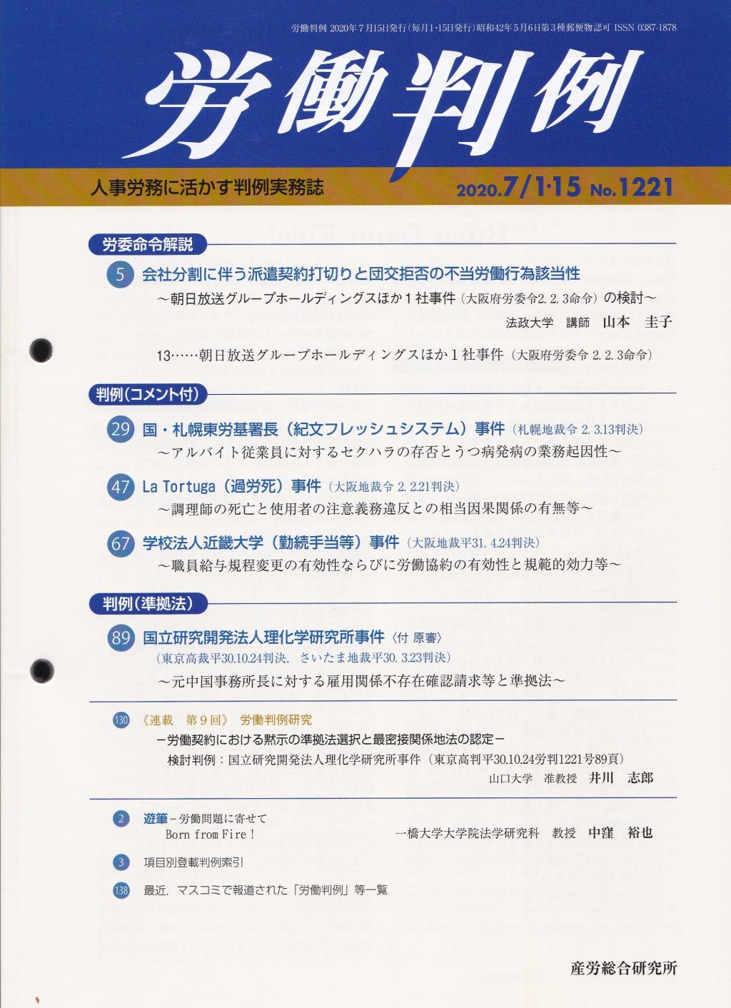 労働判例 2020年7/1・15号 通巻1221号