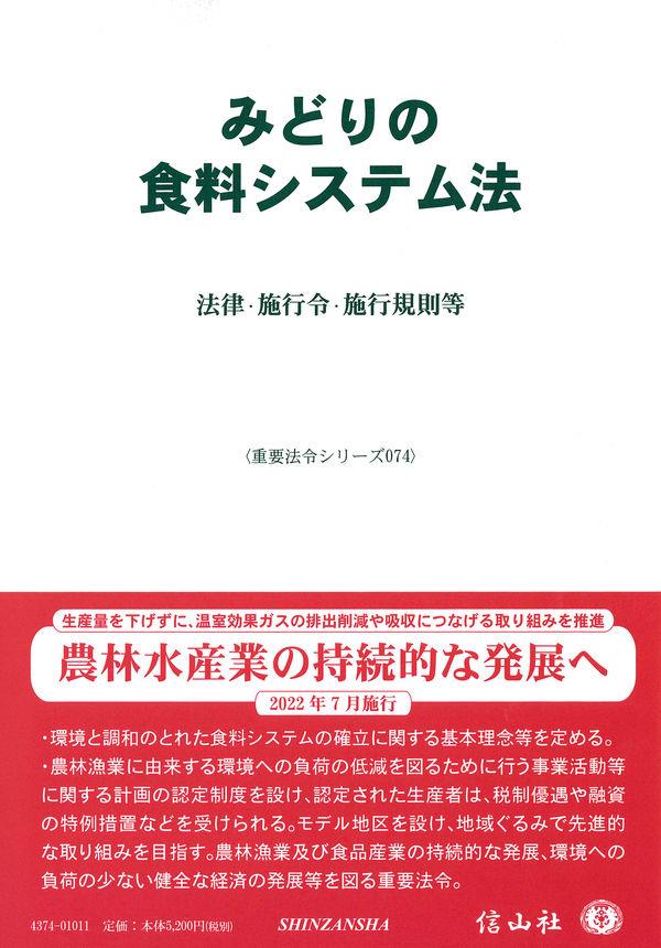 みどりの食料システム法