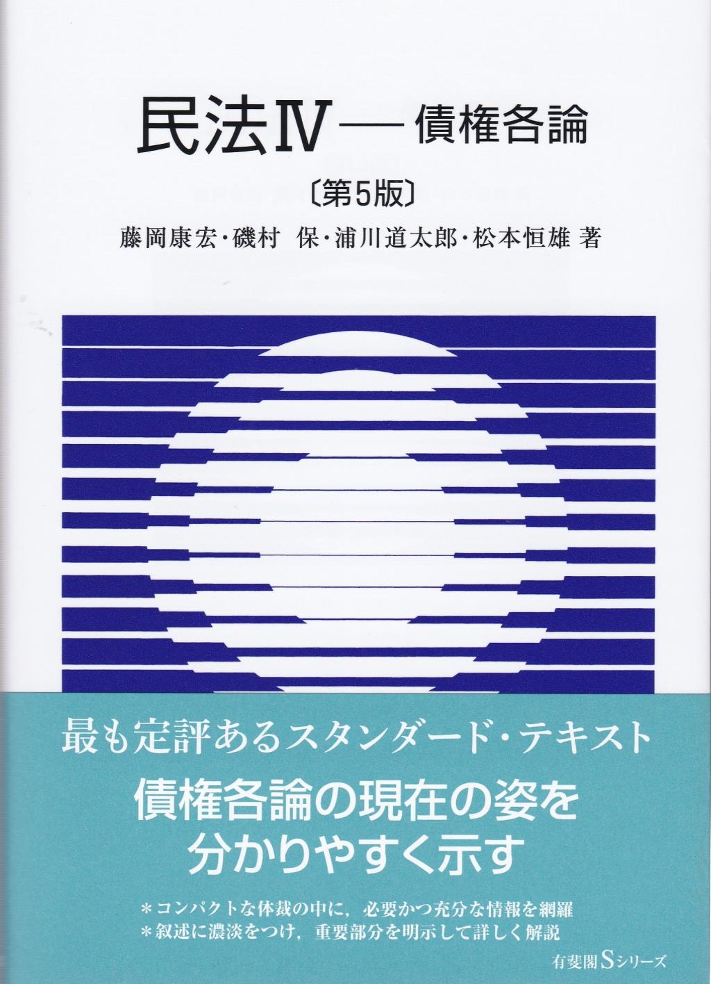 民法Ⅳ〔第5版〕