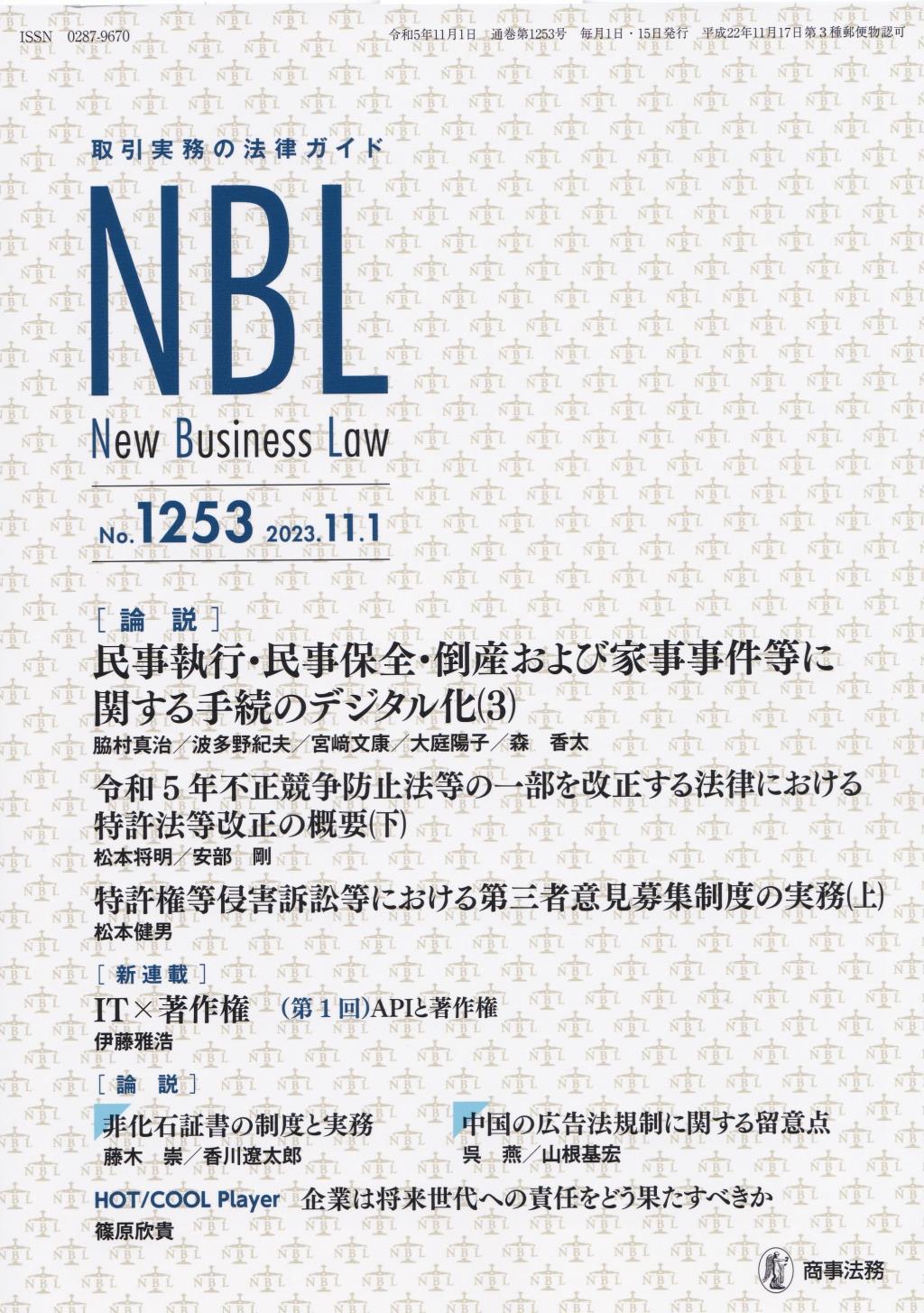 NBL No.1253 2023.11.1