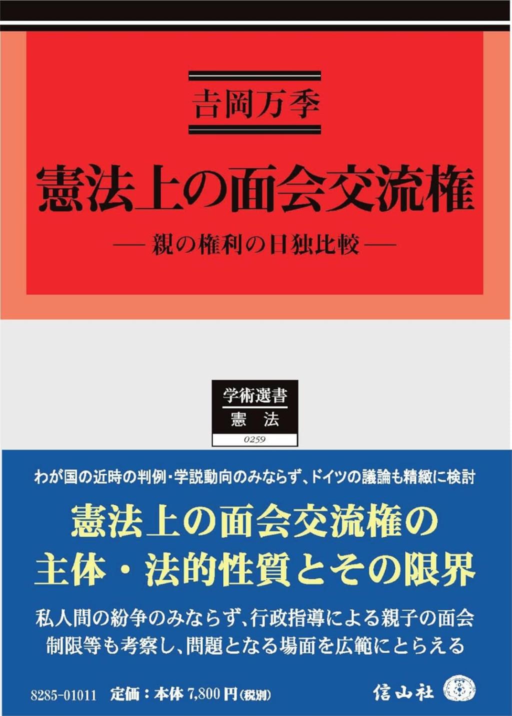 憲法上の面会交流権