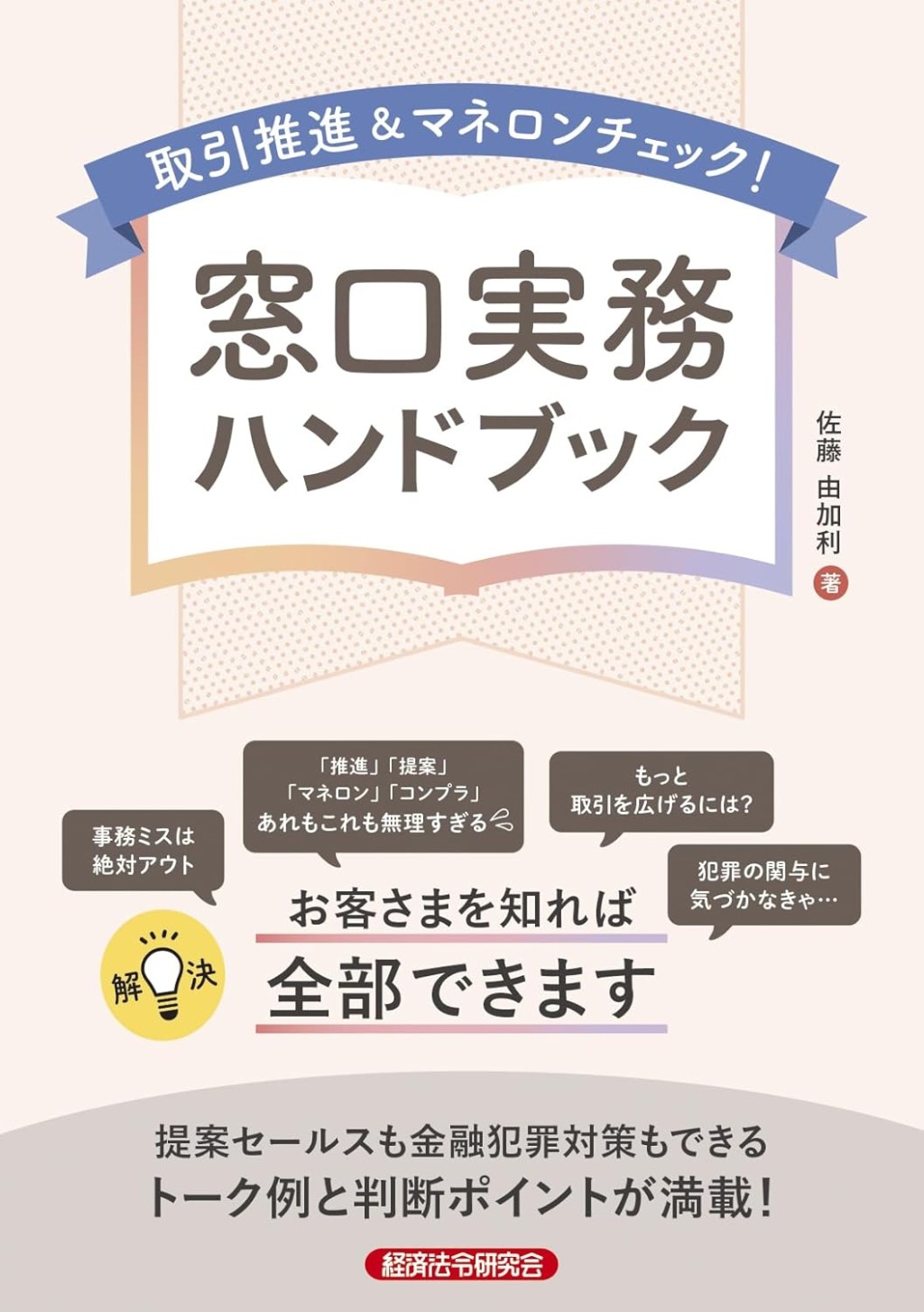 窓口実務ハンドブック