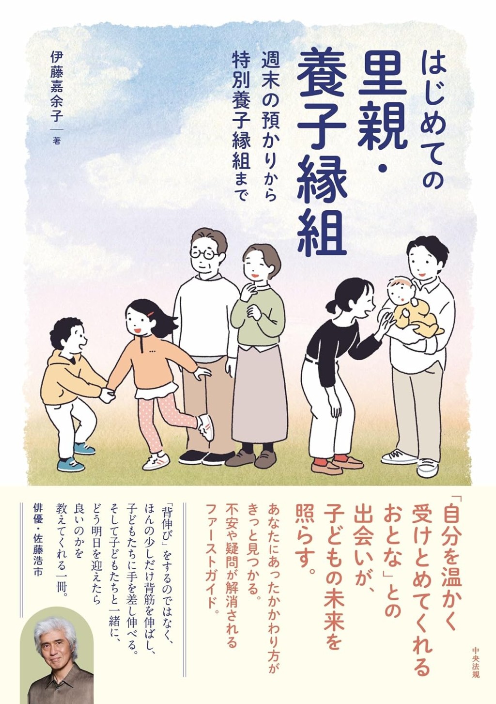 はじめての里親・養子縁組