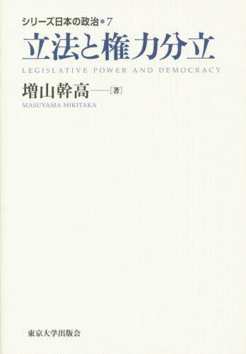 シリーズ日本の政治⑦