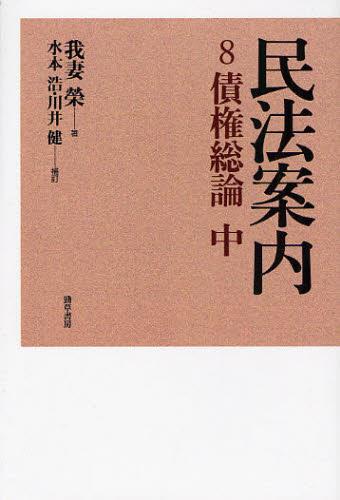 民法案内8