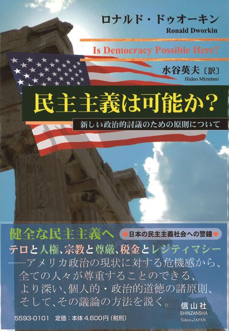 民主主義は可能か?