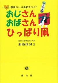 おじさんおばさんひっぱり凧