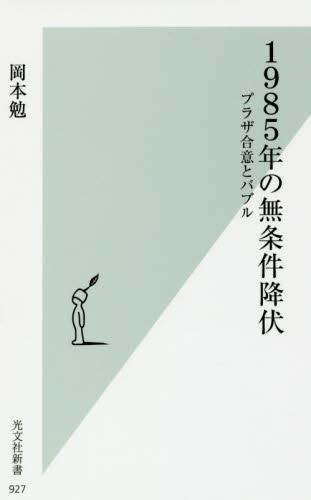 1985年の無条件降伏