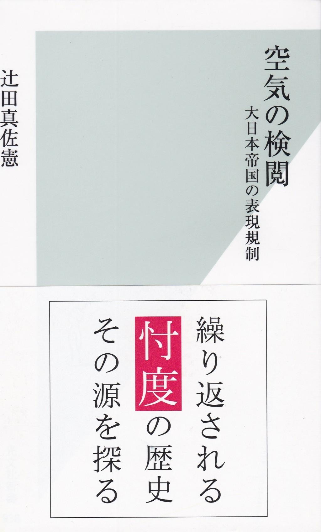 空気の検閲