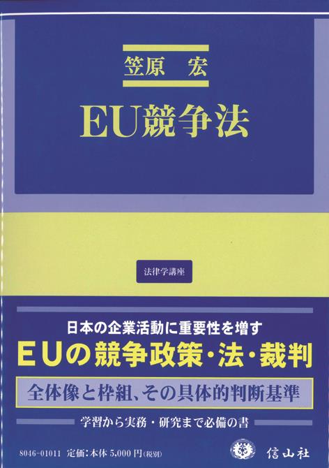 EU競争法
