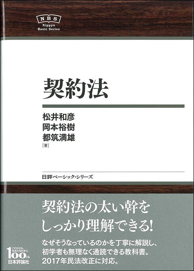 契約法