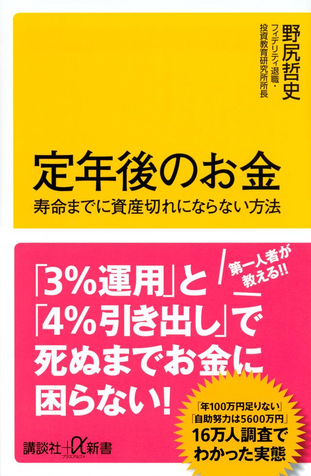 定年後のお金