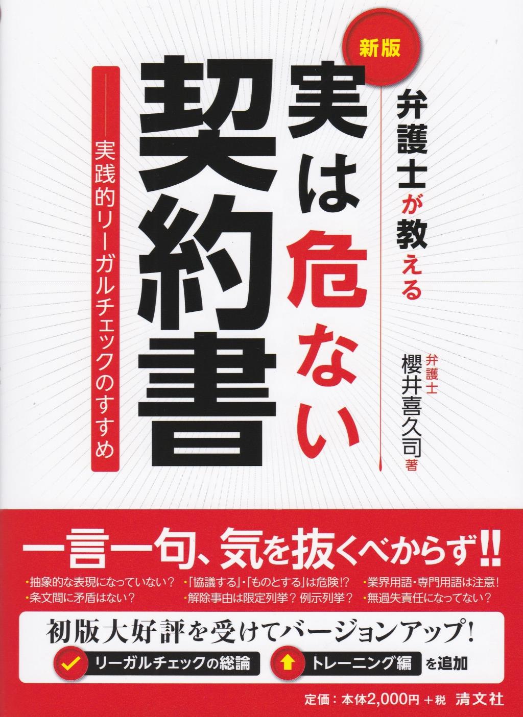 新版　弁護士が教える　実は危ない契約書