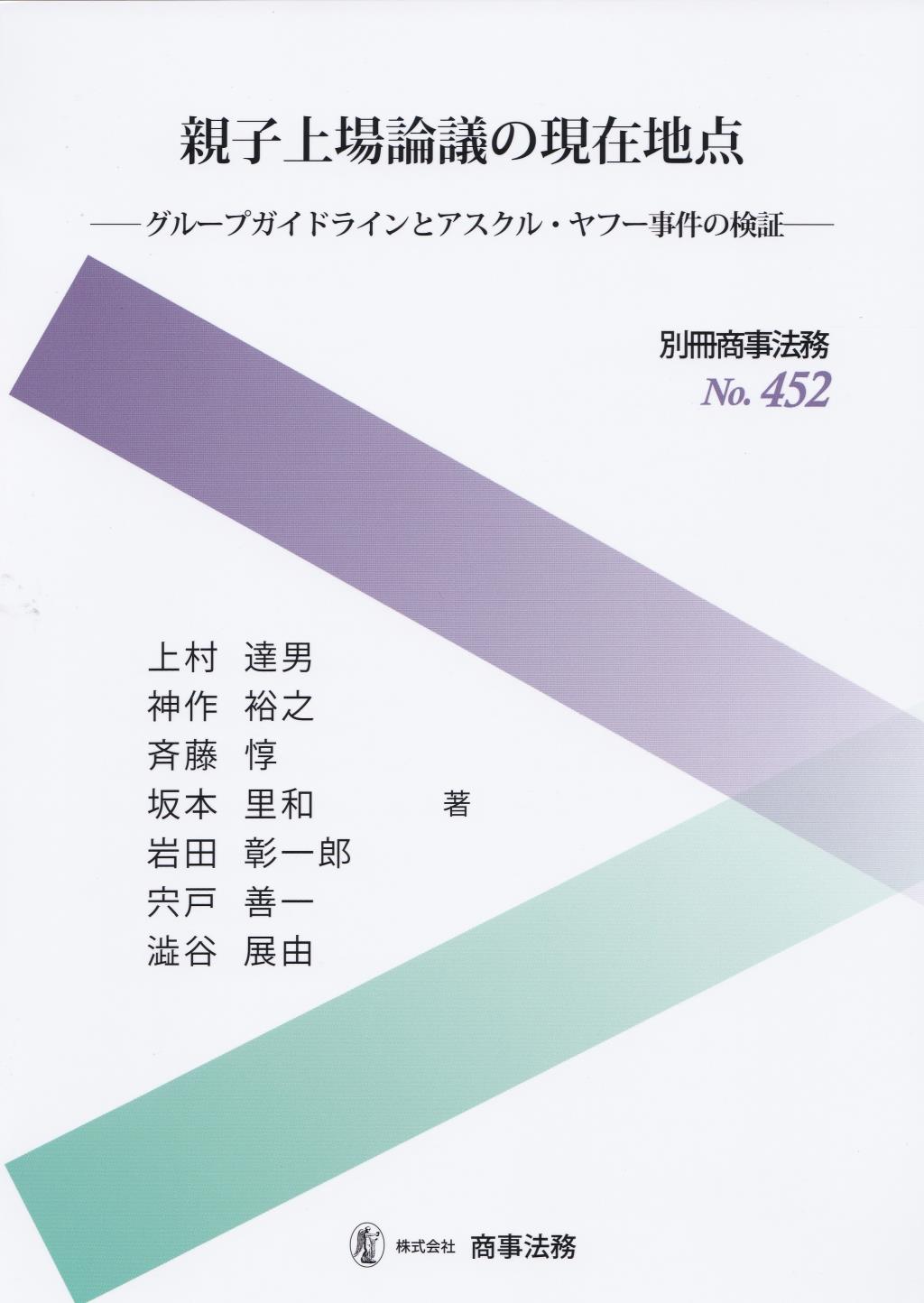 親子上場論議の現在地点